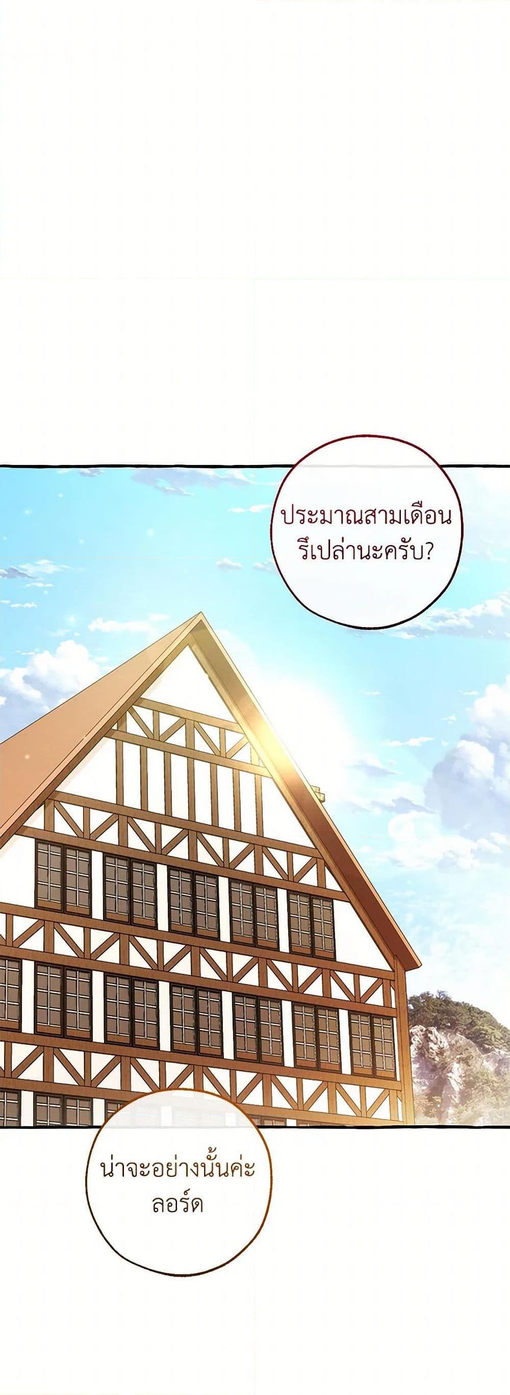 Trash of the Count ตอนที่ 139 2