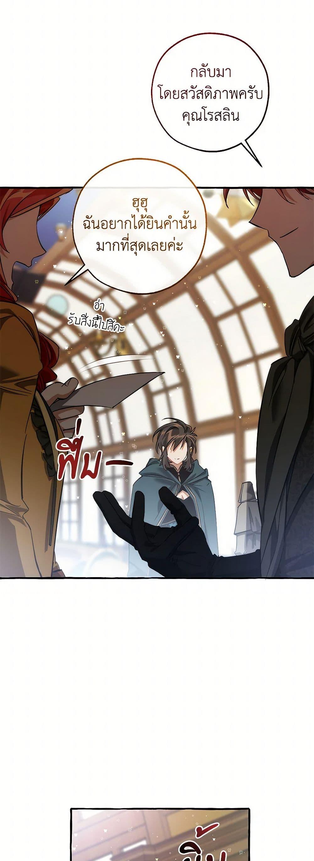 Trash of the Count ตอนที่ 139 3