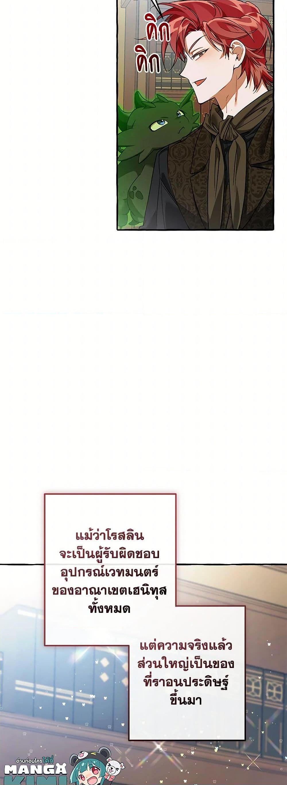 Trash of the Count ตอนที่ 139 12