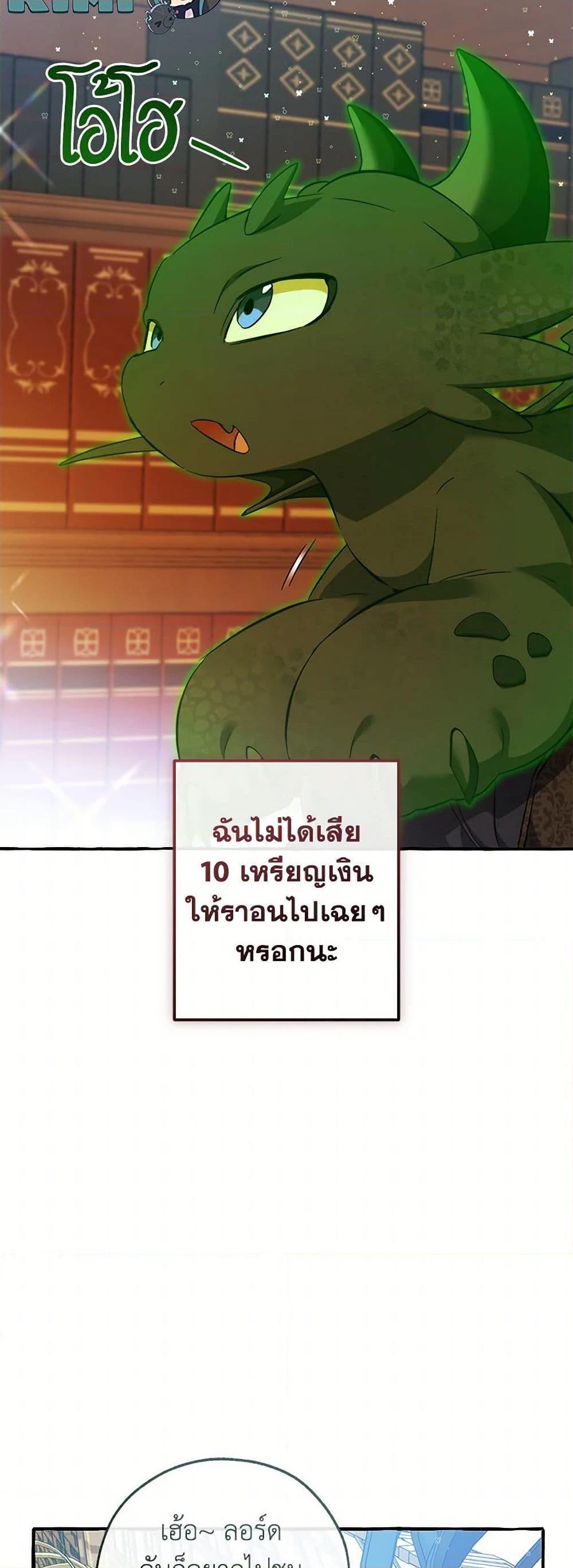 Trash of the Count ตอนที่ 139 13