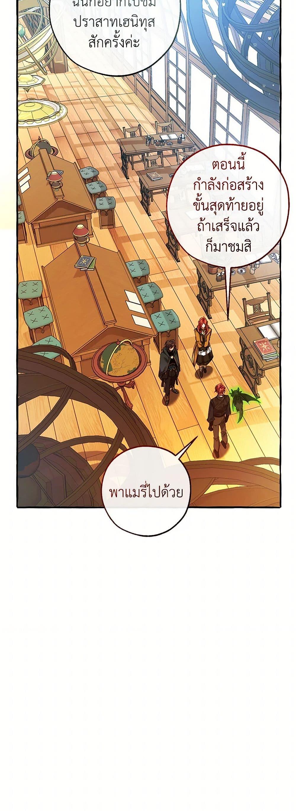 Trash of the Count ตอนที่ 139 14