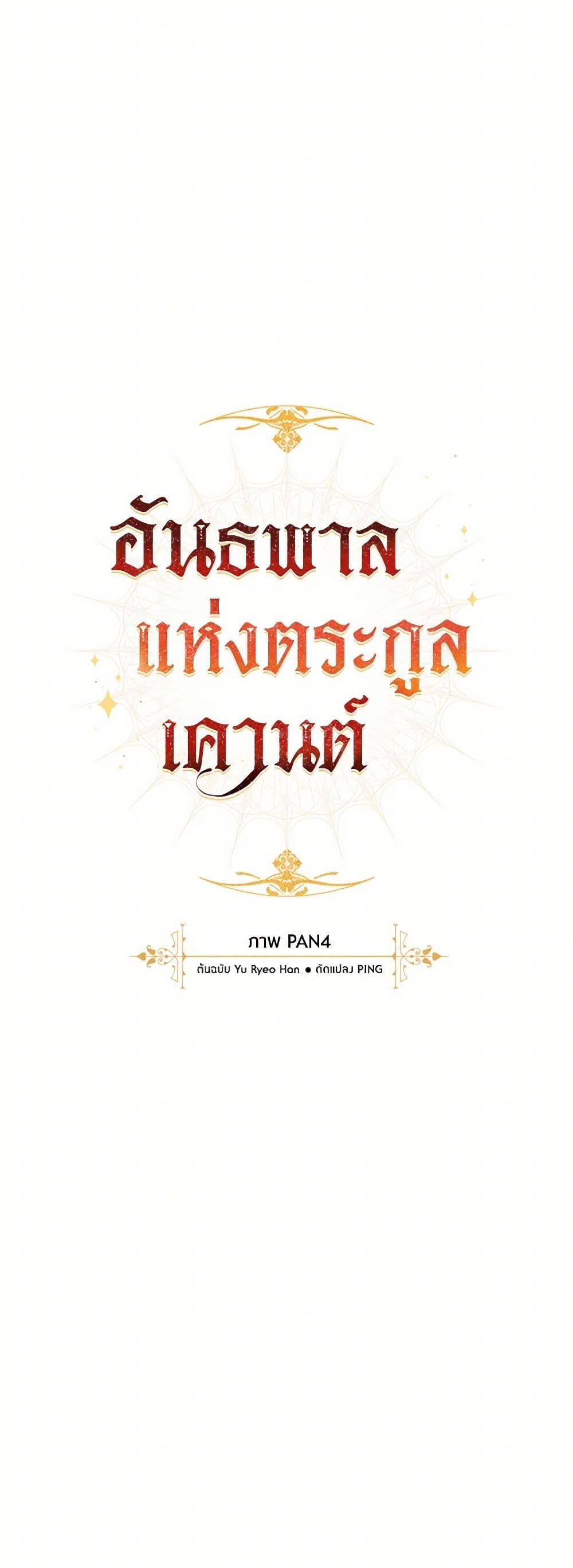 Trash of the Count ตอนที่ 139 15