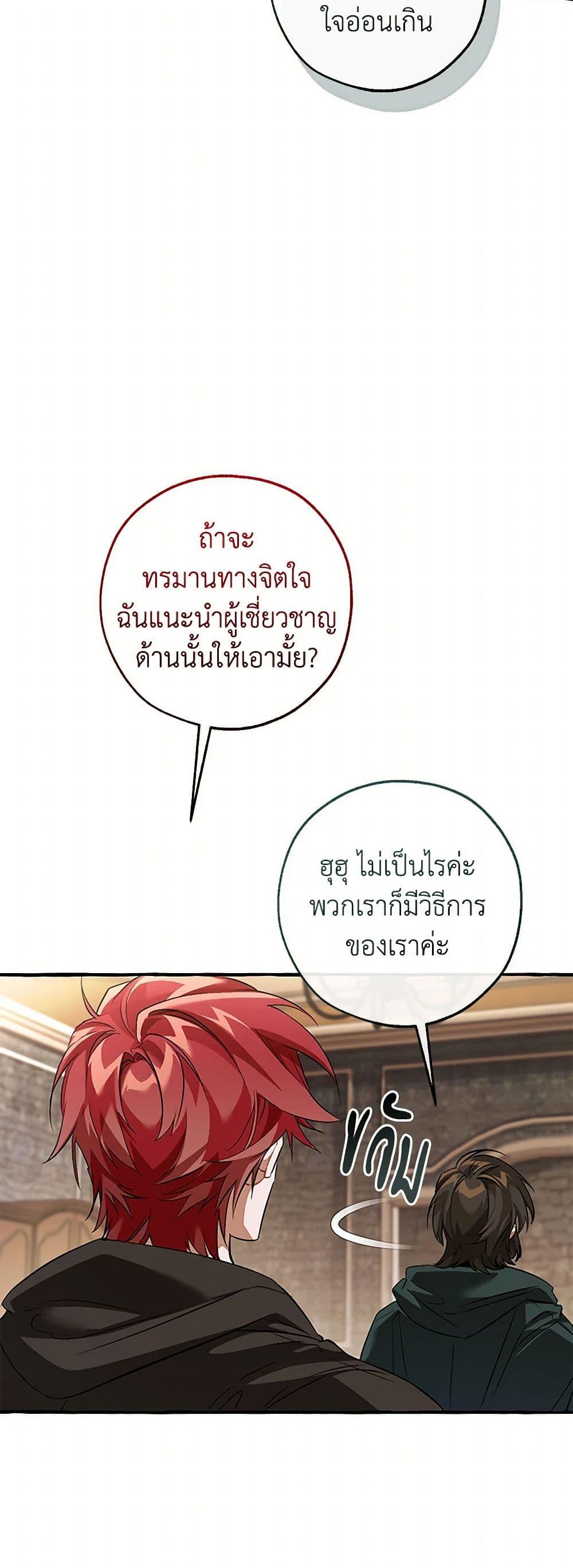 Trash of the Count ตอนที่ 139 22