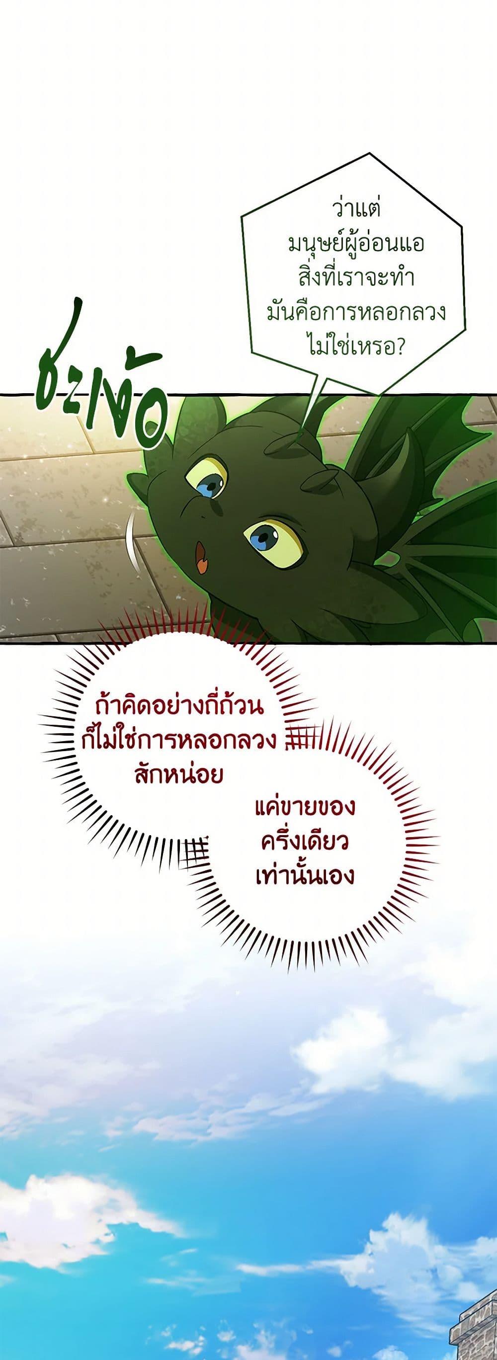Trash of the Count ตอนที่ 139 32