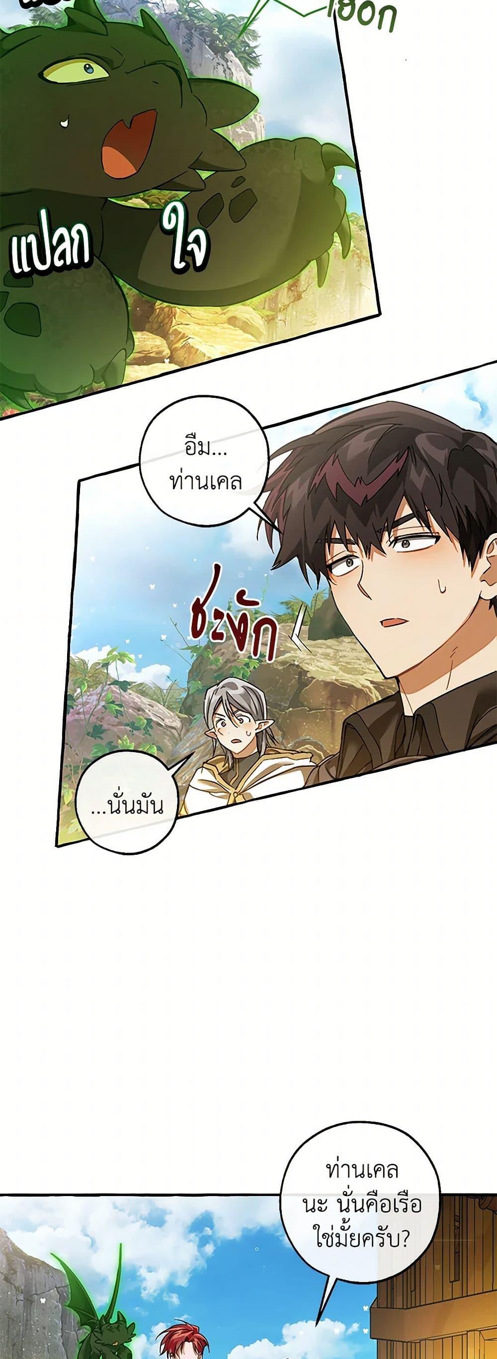Trash of the Count ตอนที่ 139 36