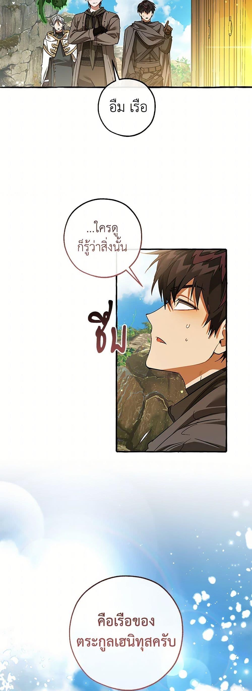 Trash of the Count ตอนที่ 139 37