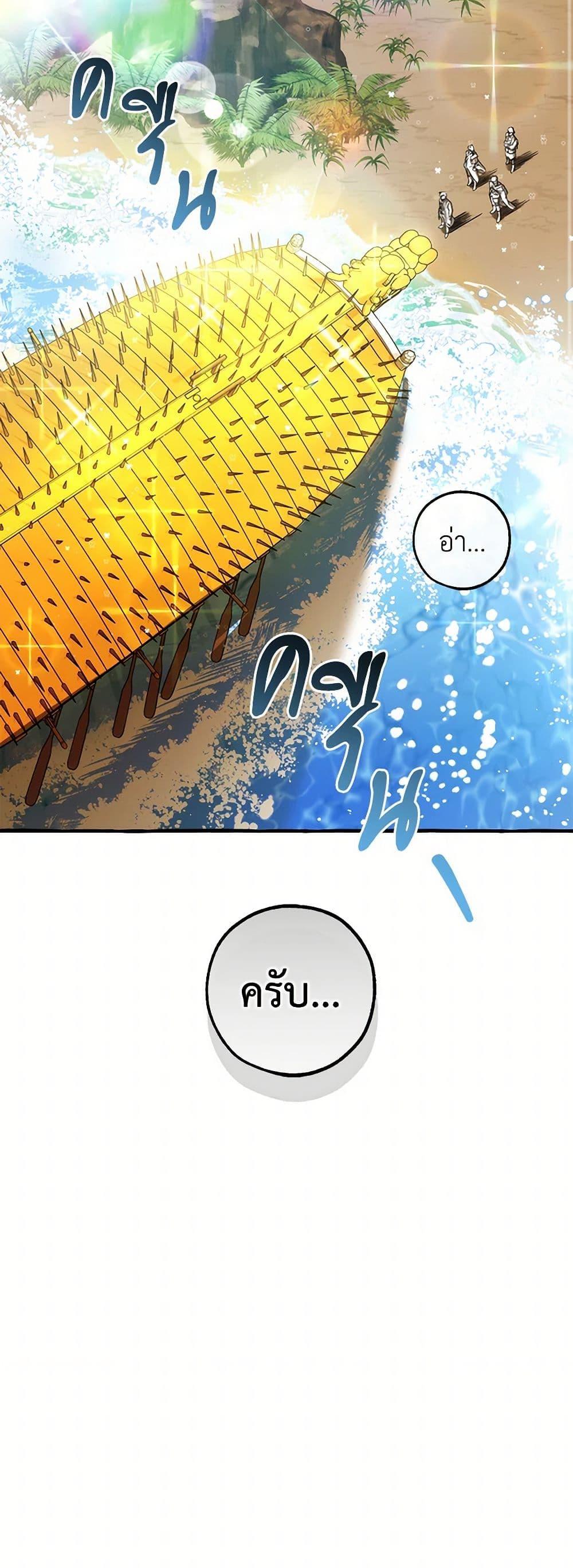 Trash of the Count ตอนที่ 139 43