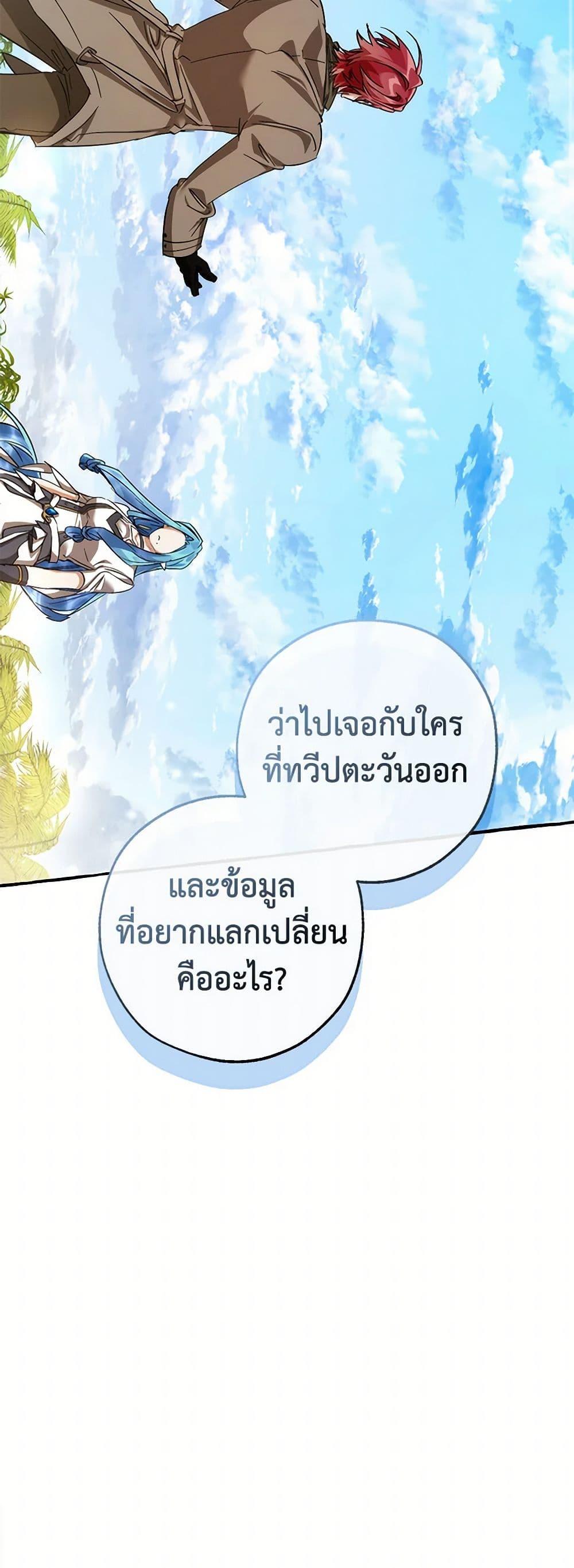Trash of the Count ตอนที่ 139 51
