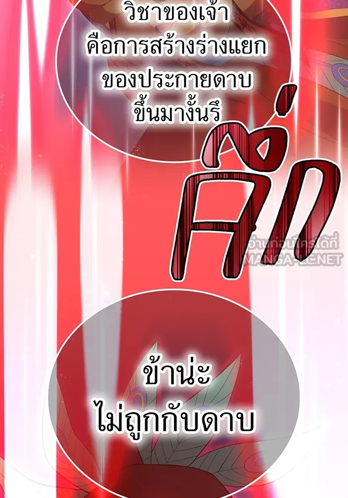I am the strongest awakeners, recognized by all of the world ตอนที่ 14 93