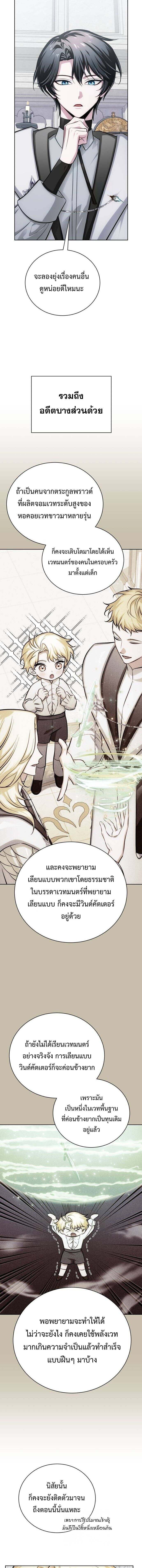 The Magic Tower ตอนที่ 14 10