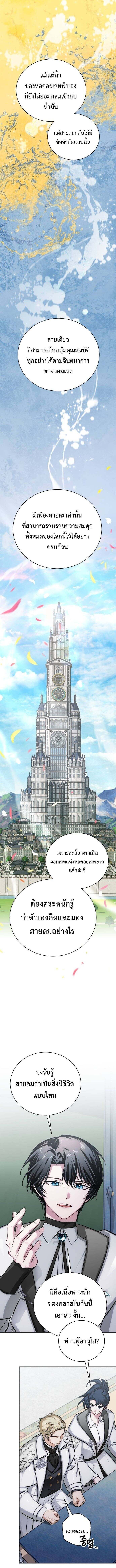 The Magic Tower ตอนที่ 14 20