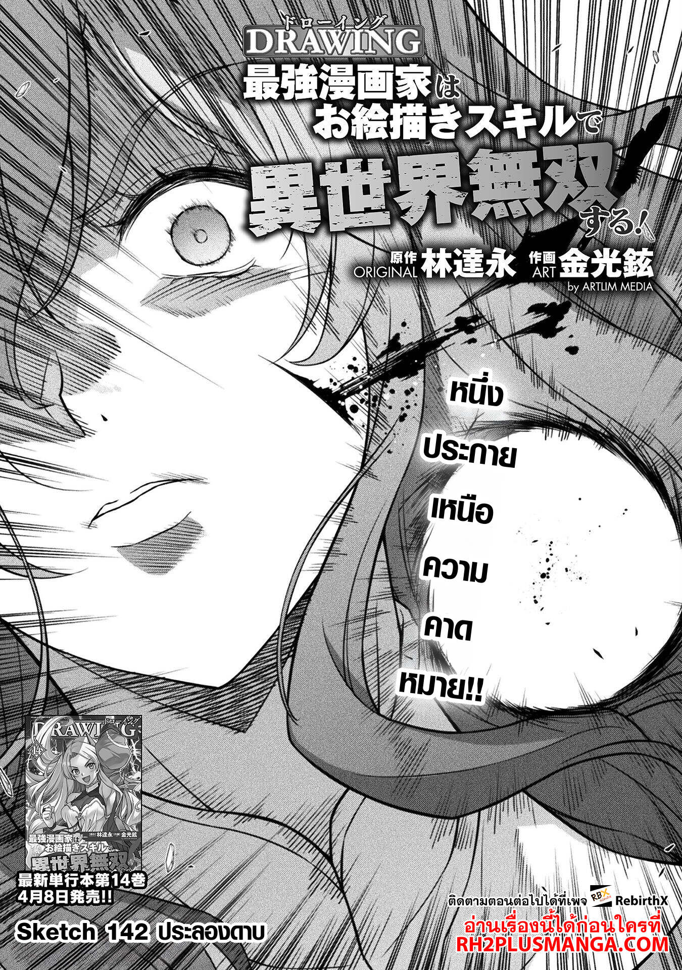 Drawing: Saikyou Mangaka wa Oekaki Skill de Isekai Musou Suru! ตอนที่ 142 2