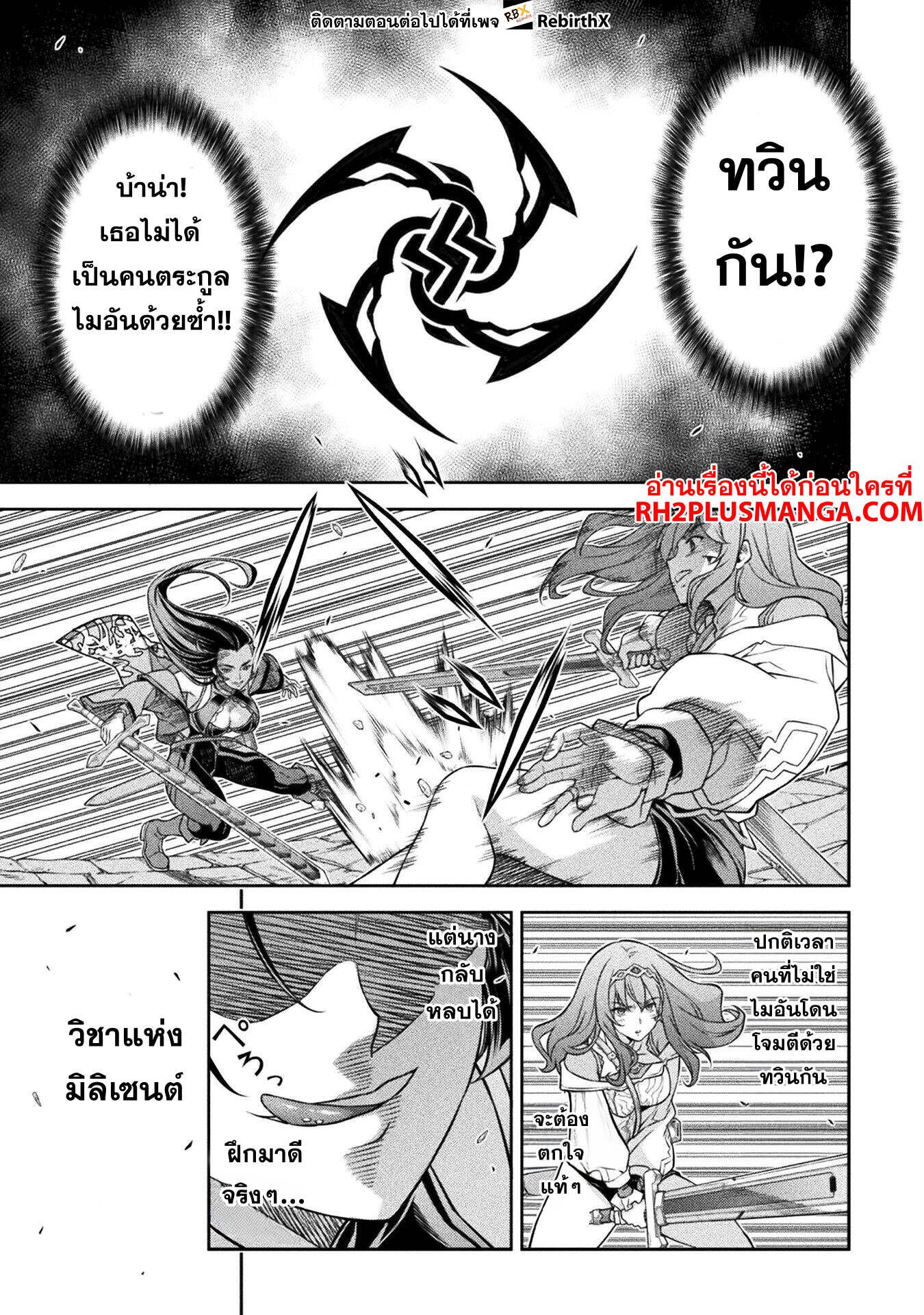 Drawing: Saikyou Mangaka wa Oekaki Skill de Isekai Musou Suru! ตอนที่ 142 4