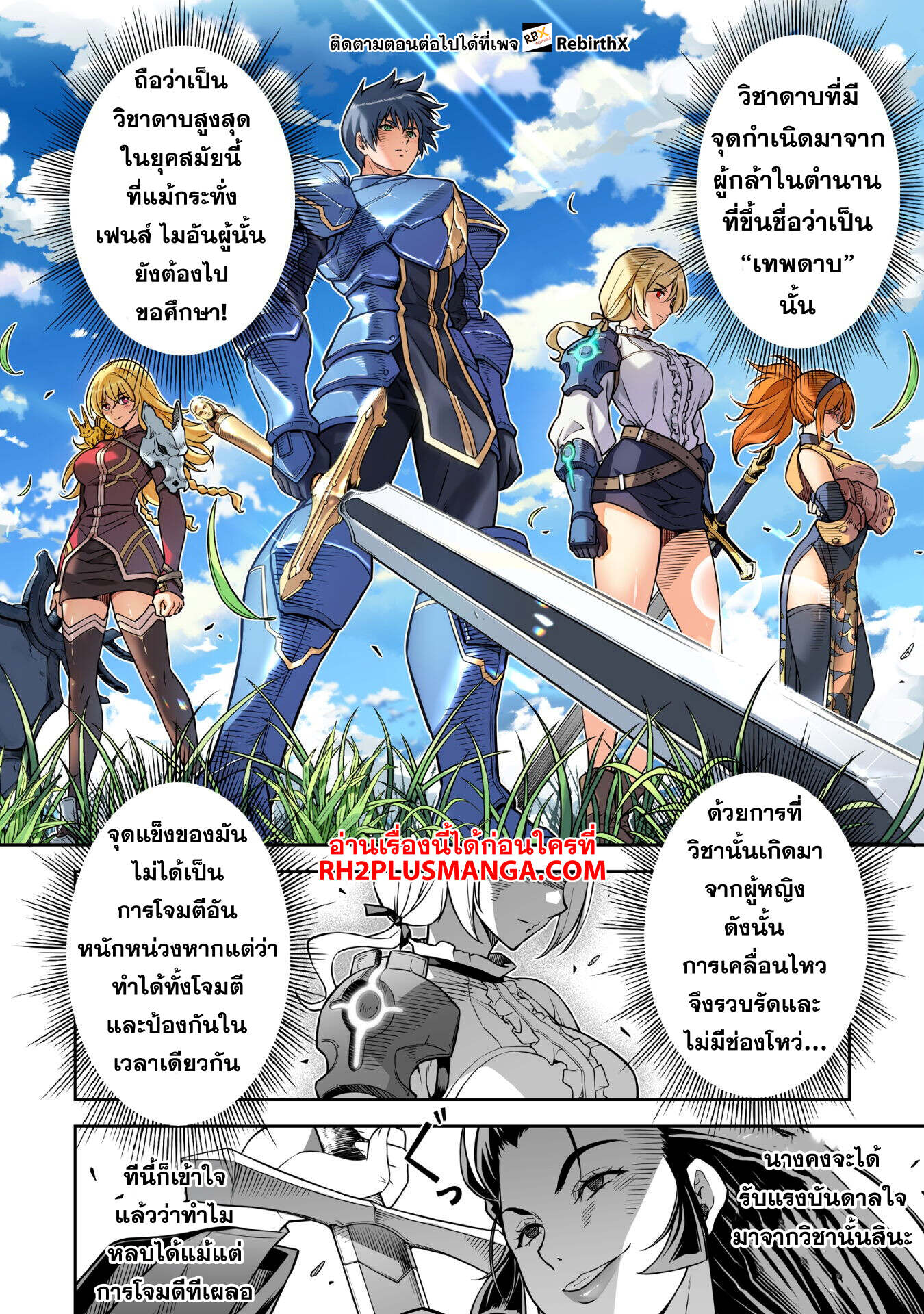 Drawing: Saikyou Mangaka wa Oekaki Skill de Isekai Musou Suru! ตอนที่ 142 5