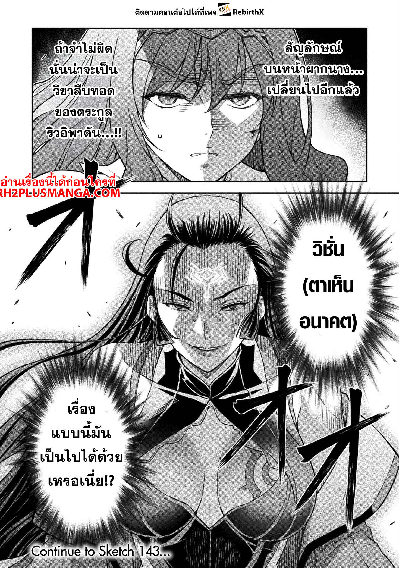 Drawing: Saikyou Mangaka wa Oekaki Skill de Isekai Musou Suru! ตอนที่ 142 17