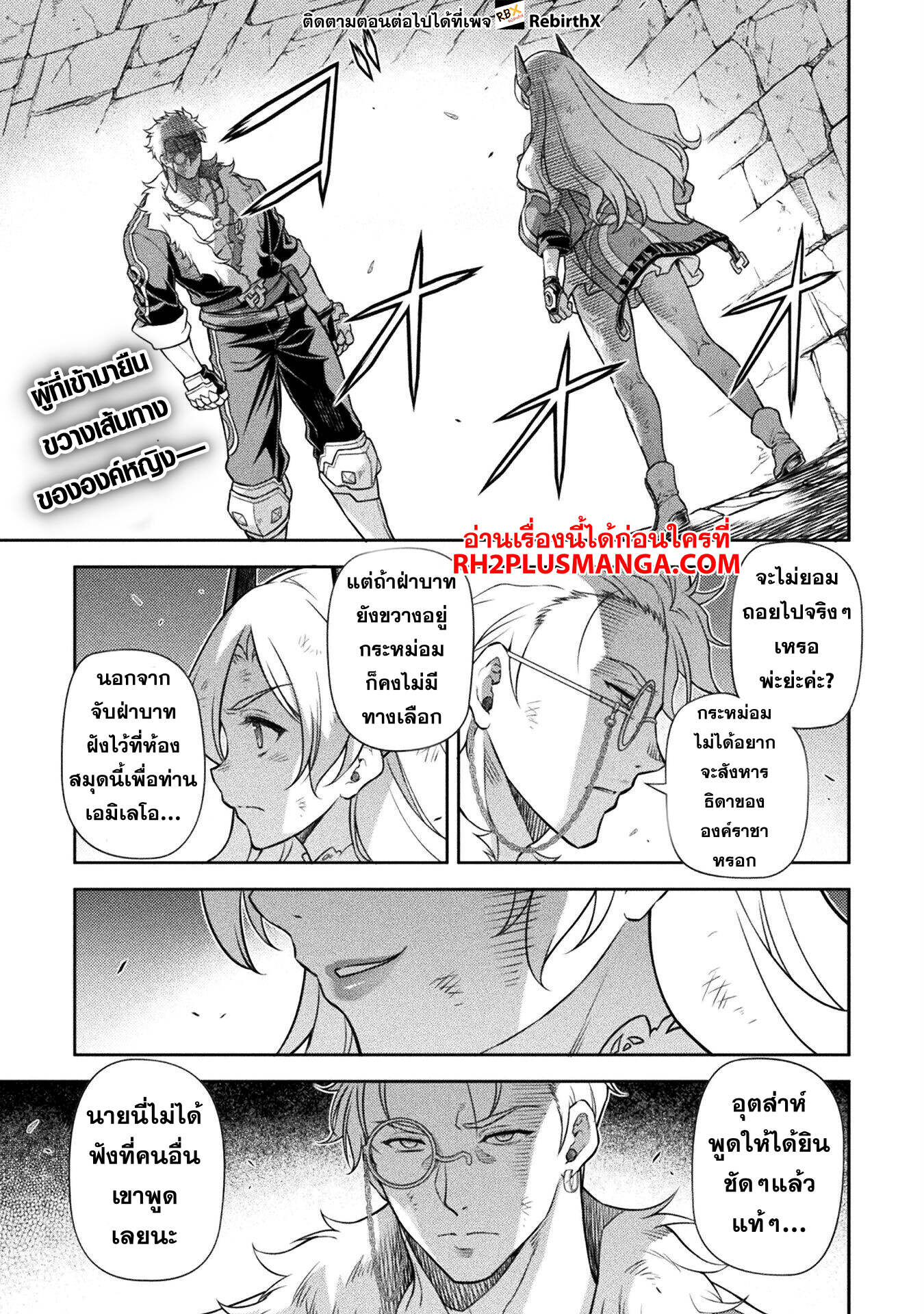 Drawing: Saikyou Mangaka wa Oekaki Skill de Isekai Musou Suru! ตอนที่ 143 2