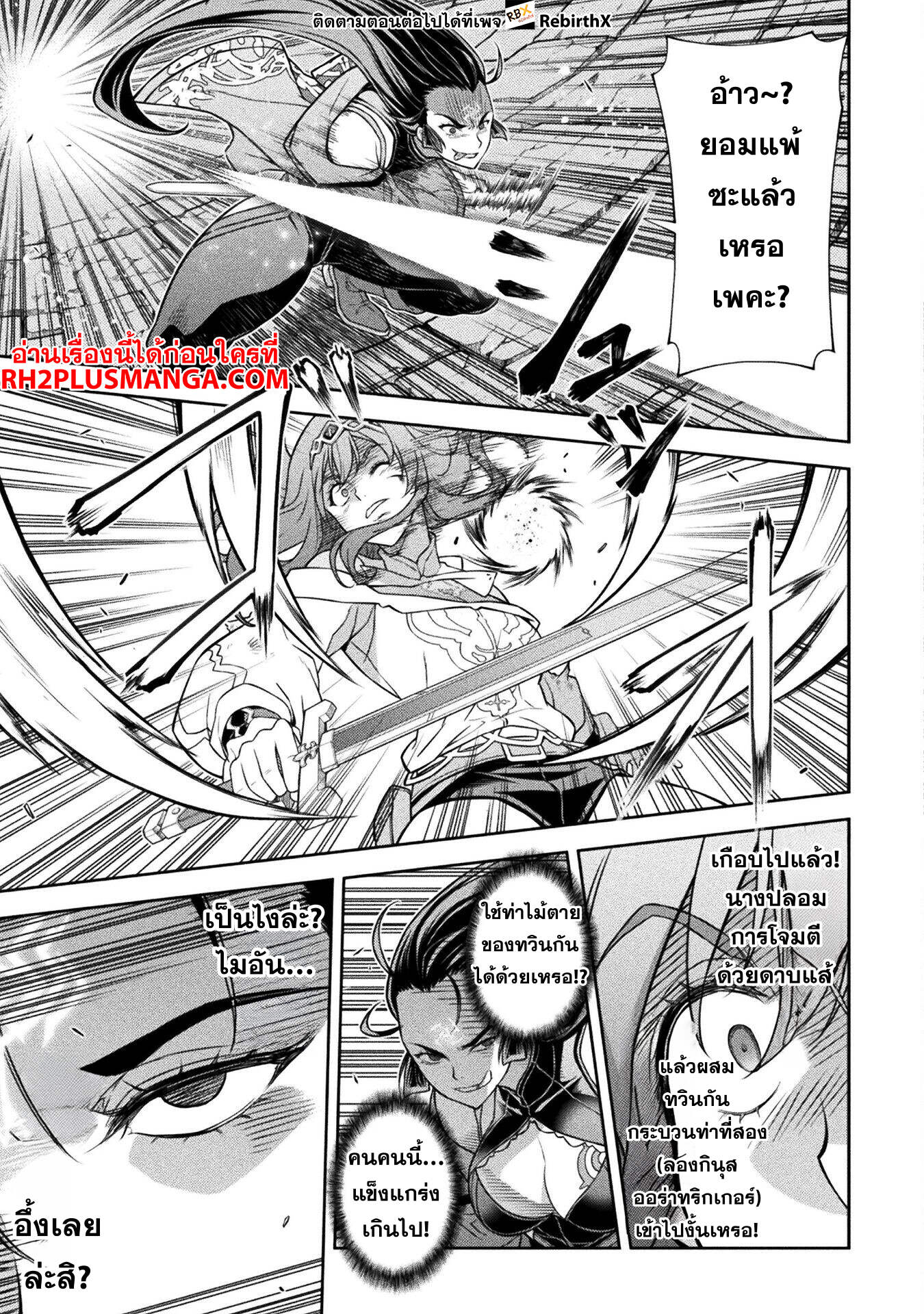 Drawing: Saikyou Mangaka wa Oekaki Skill de Isekai Musou Suru! ตอนที่ 143 10