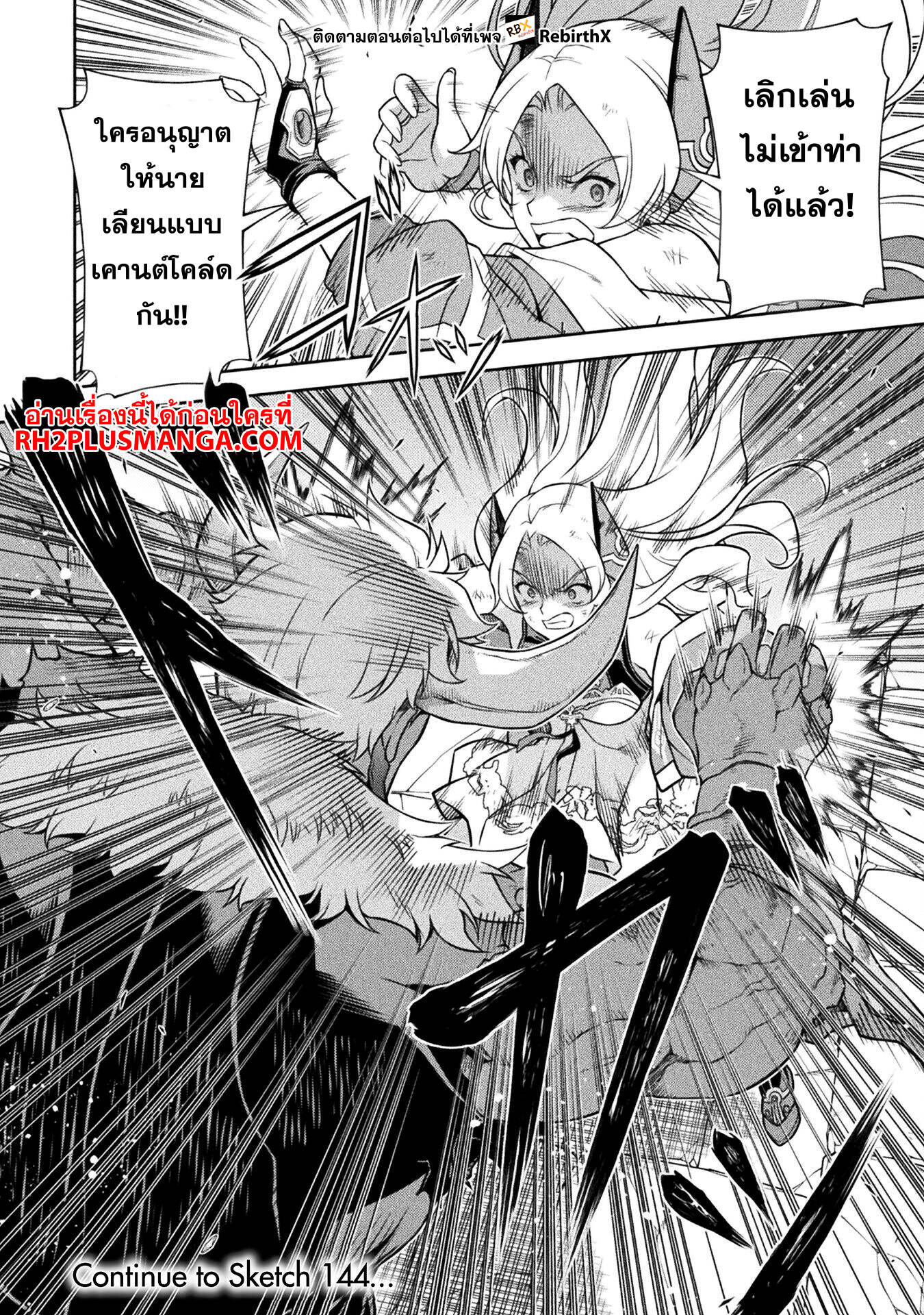 Drawing: Saikyou Mangaka wa Oekaki Skill de Isekai Musou Suru! ตอนที่ 143 19
