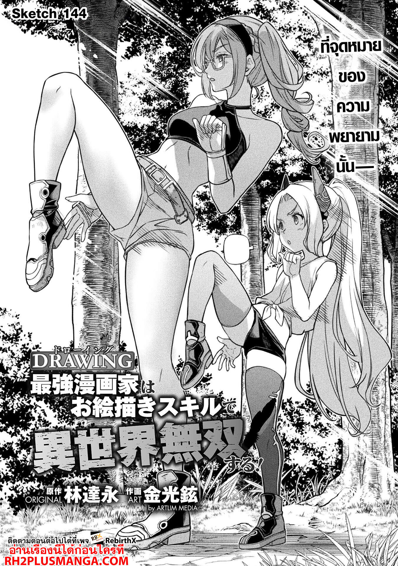 Drawing: Saikyou Mangaka wa Oekaki Skill de Isekai Musou Suru! ตอนที่ 144 2