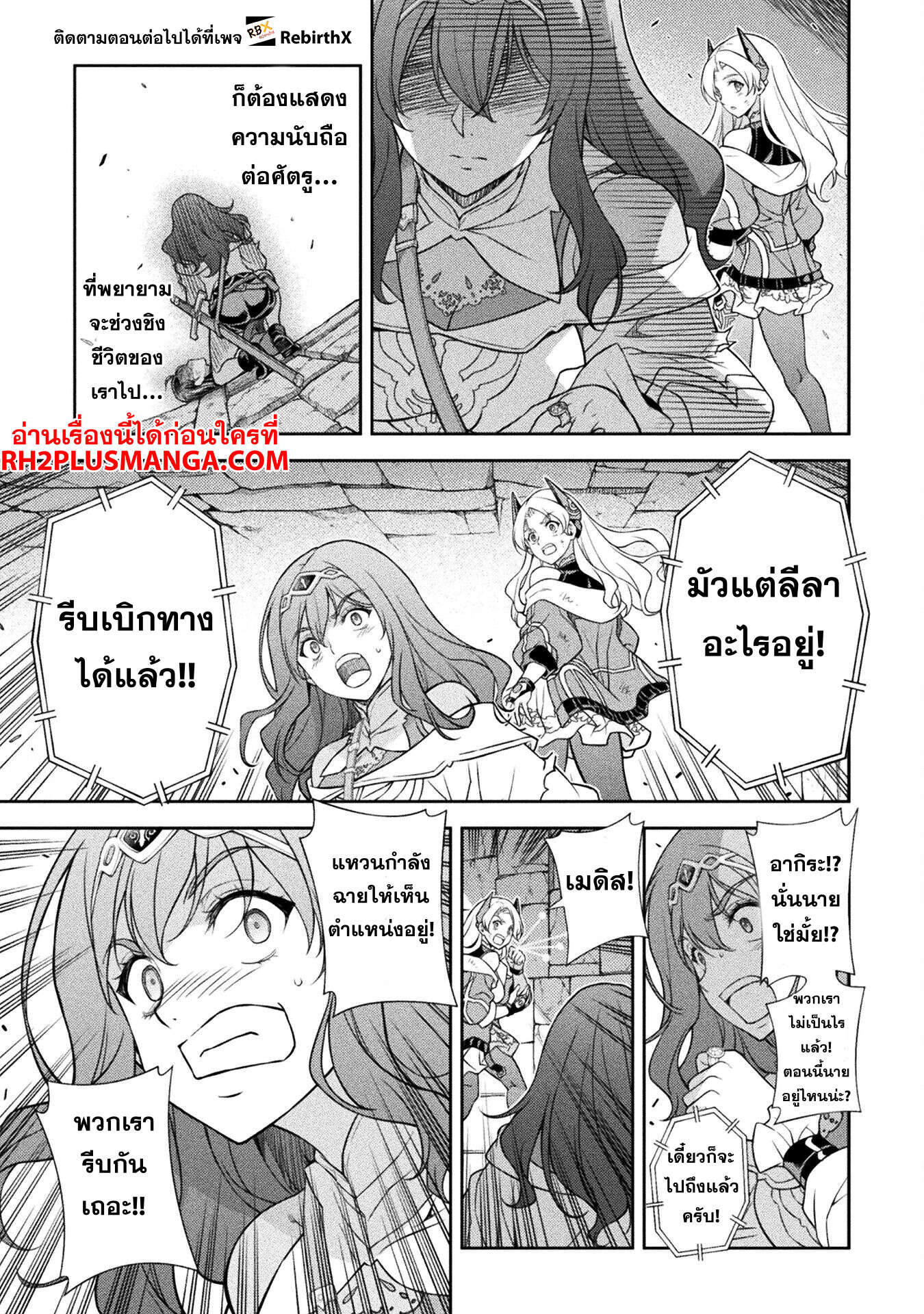 Drawing: Saikyou Mangaka wa Oekaki Skill de Isekai Musou Suru! ตอนที่ 144 12