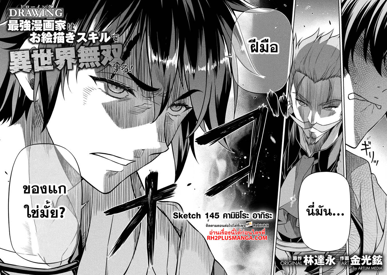 Drawing: Saikyou Mangaka wa Oekaki Skill de Isekai Musou Suru! ตอนที่ 145 3