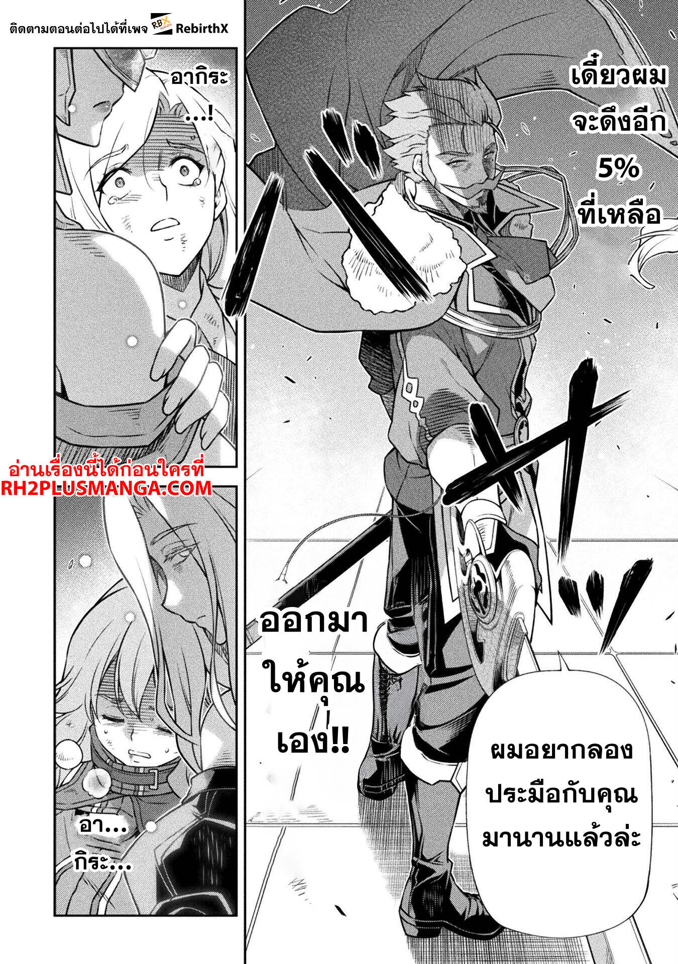 Drawing: Saikyou Mangaka wa Oekaki Skill de Isekai Musou Suru! ตอนที่ 145 6