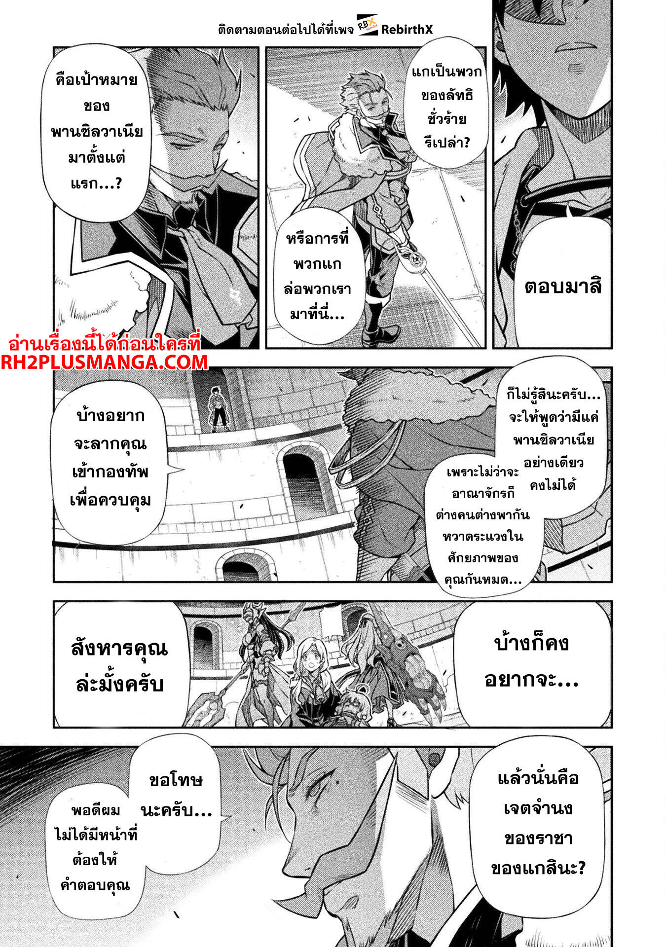 Drawing: Saikyou Mangaka wa Oekaki Skill de Isekai Musou Suru! ตอนที่ 145 7