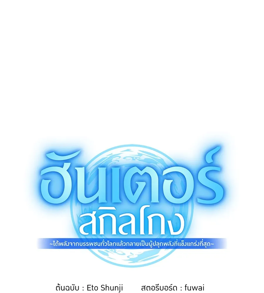 I am the strongest awakeners, recognized by all of the world ตอนที่ 15 59
