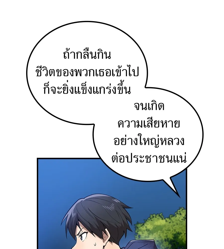 I am the strongest awakeners, recognized by all of the world ตอนที่ 15 94