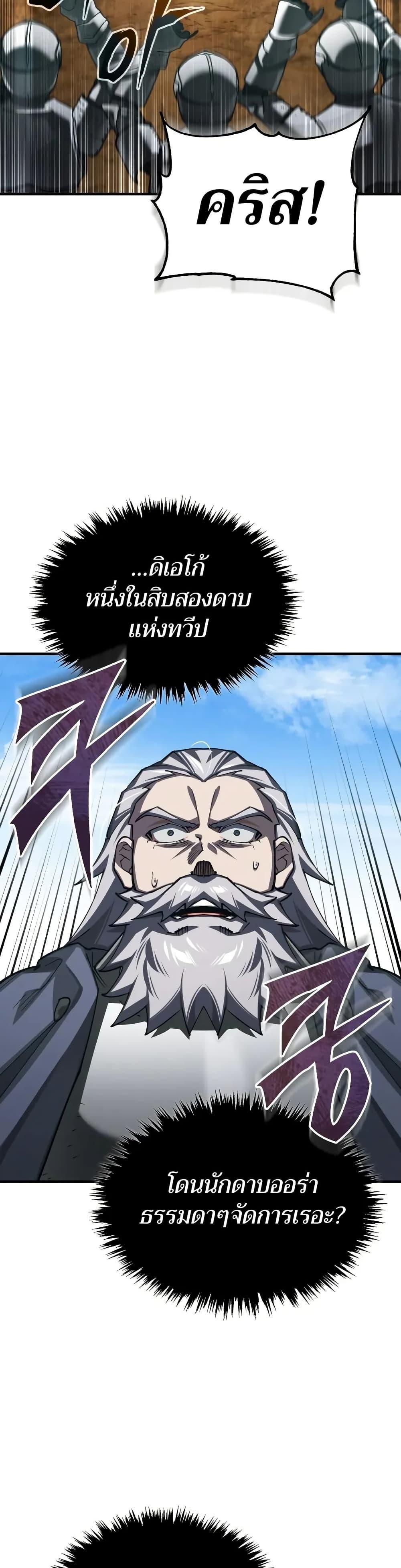 The Heavenly Demon Can ตอนที่ 151 22