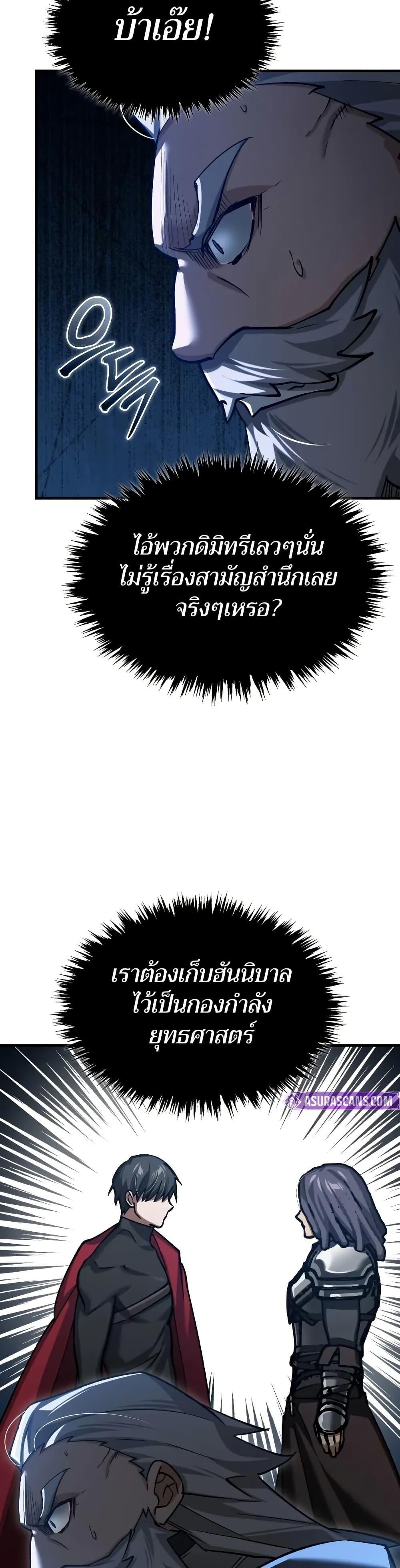 The Heavenly Demon Can ตอนที่ 151 23