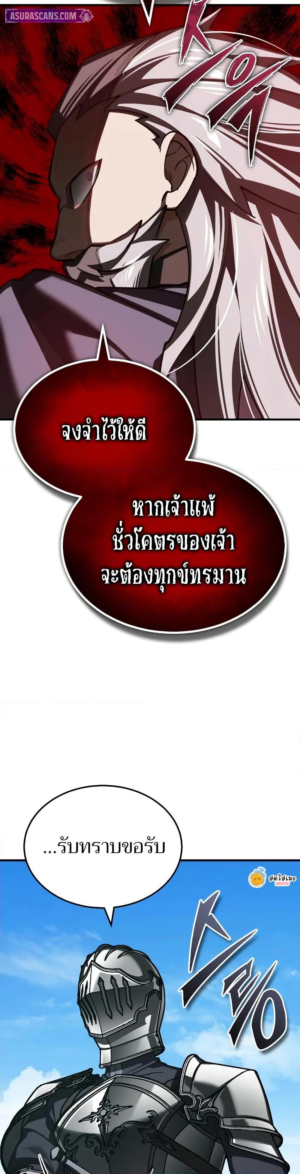 The Heavenly Demon Can ตอนที่ 151 25