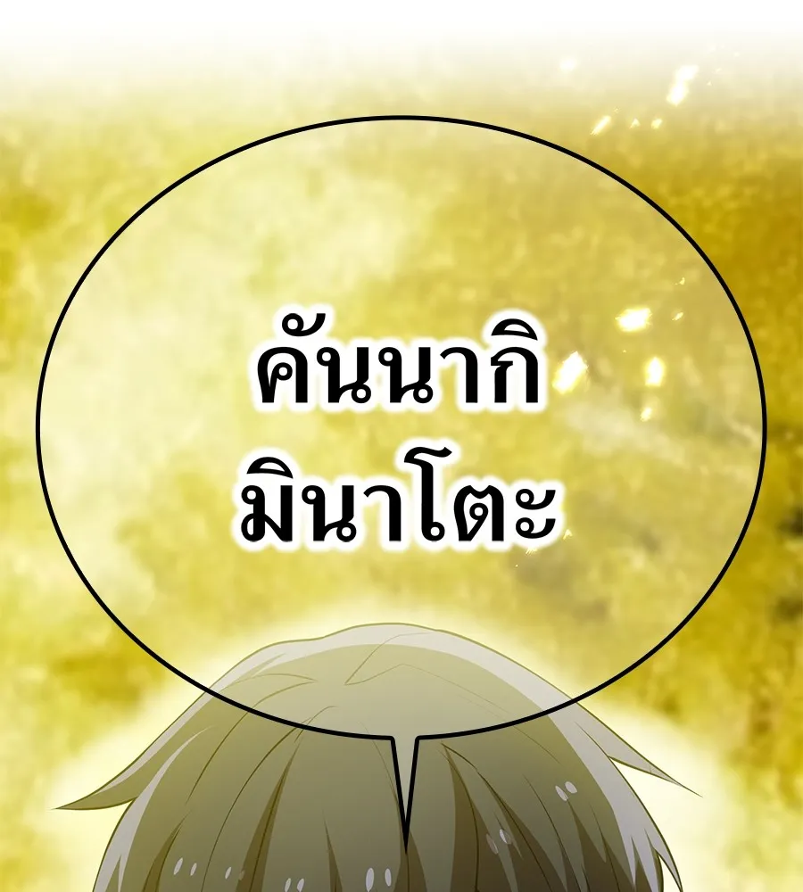 I am the strongest awakeners, recognized by all of the world ตอนที่ 15 187