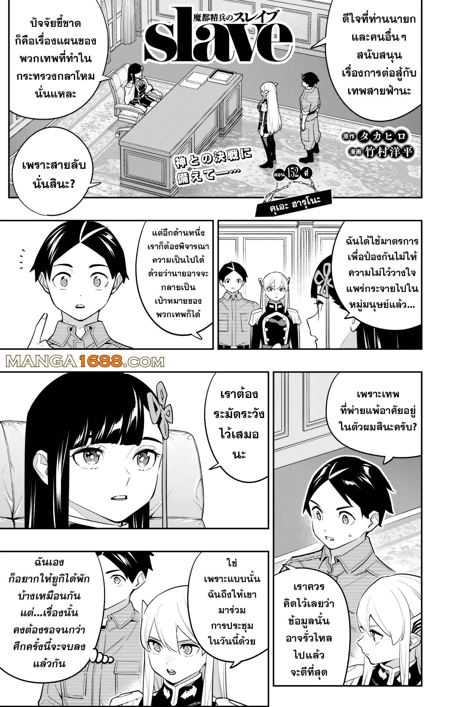 Mato Seihei no Slave ตอนที่ 152 1