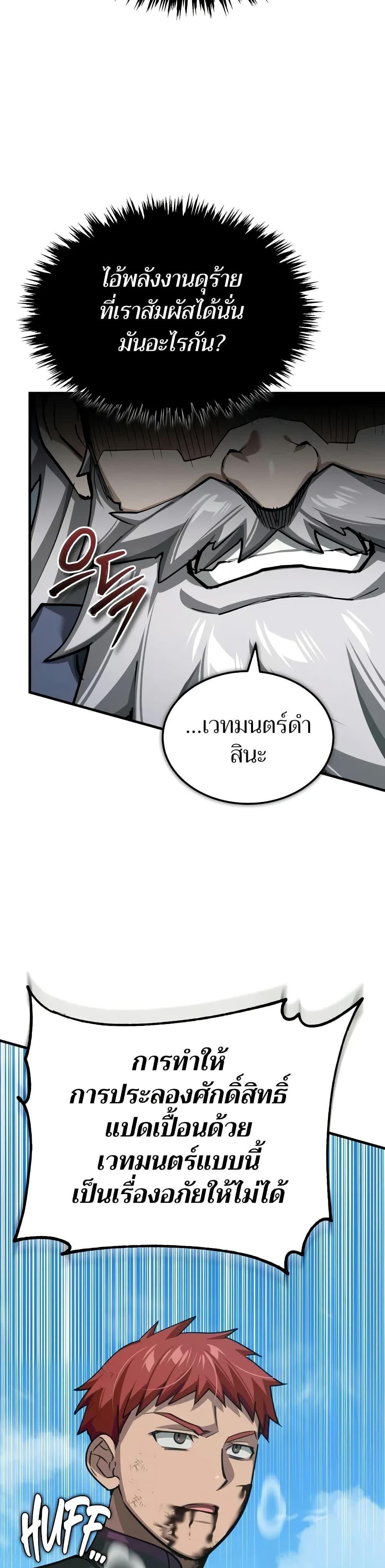 The Heavenly Demon Can ตอนที่ 152 2