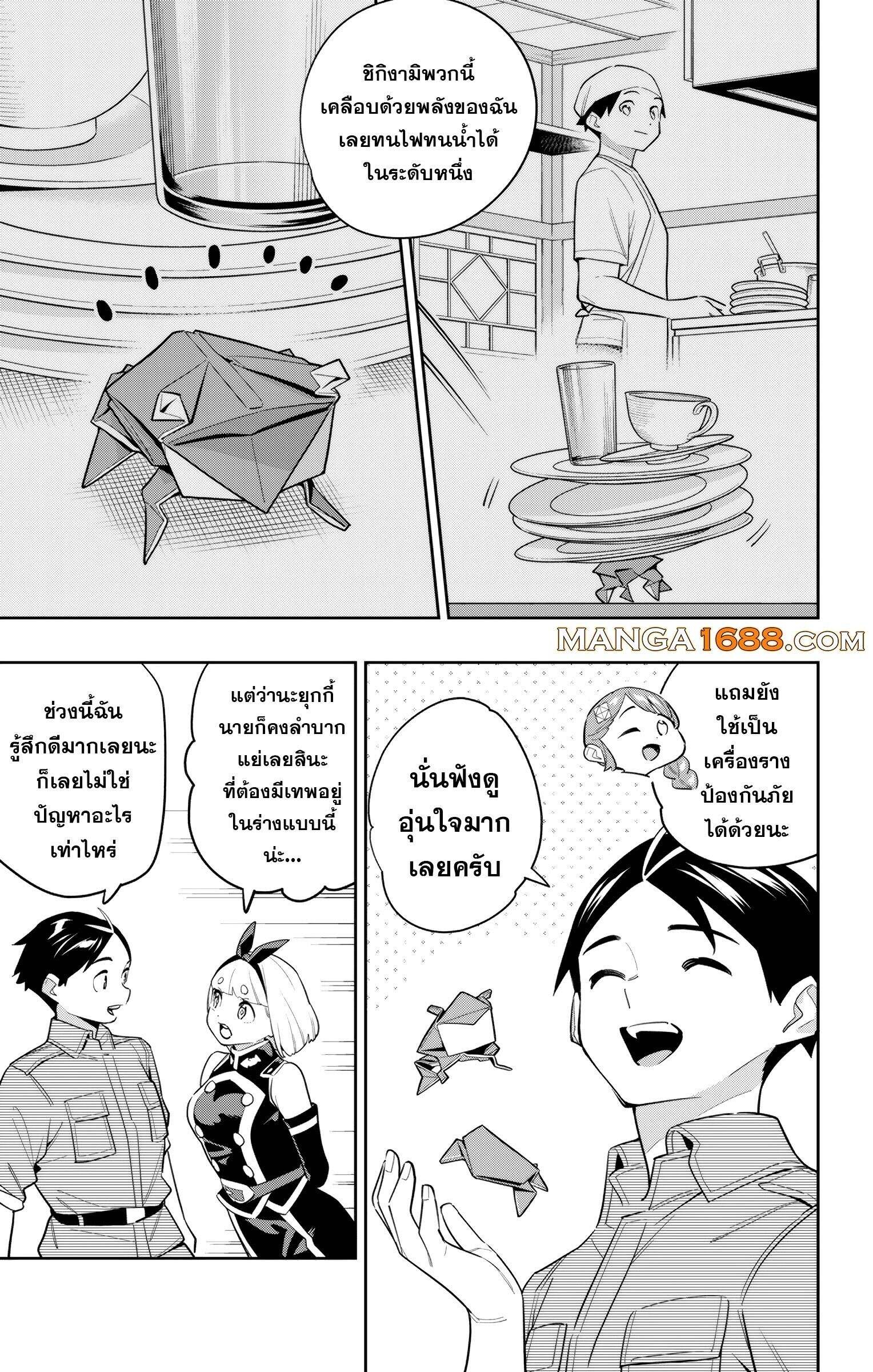 Mato Seihei no Slave ตอนที่ 152 5