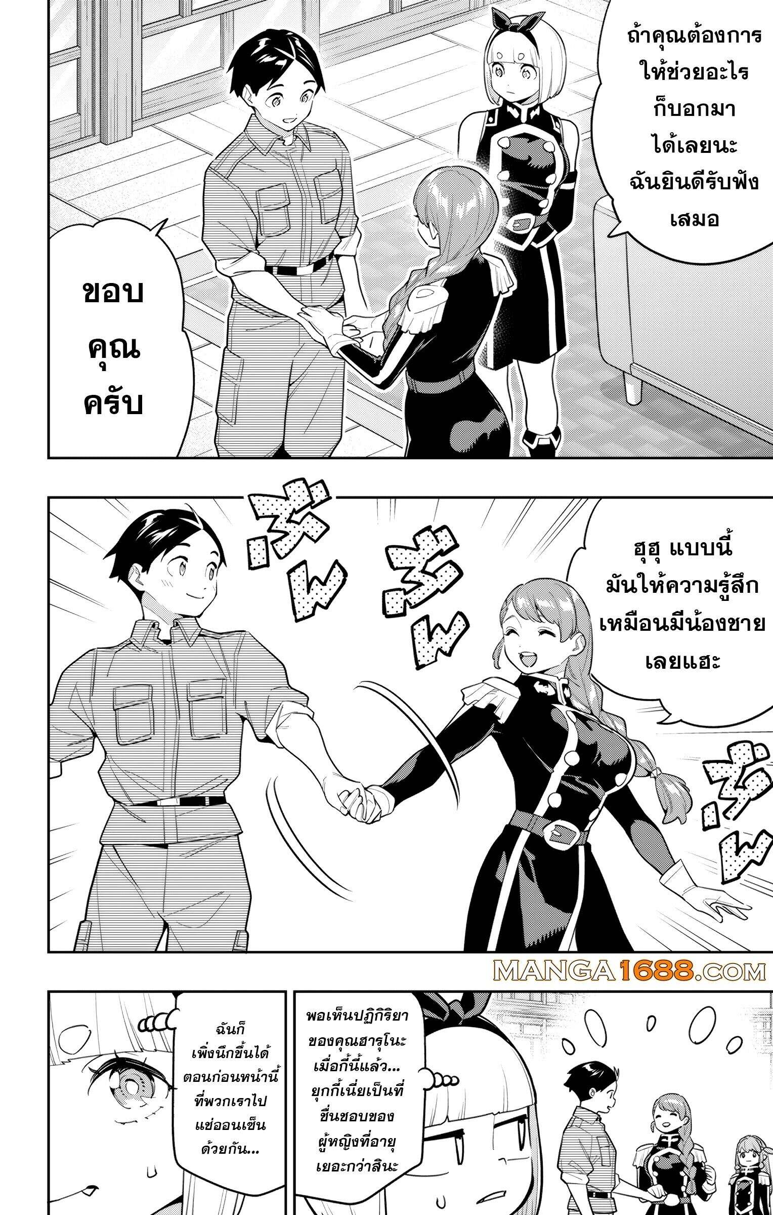 Mato Seihei no Slave ตอนที่ 152 6