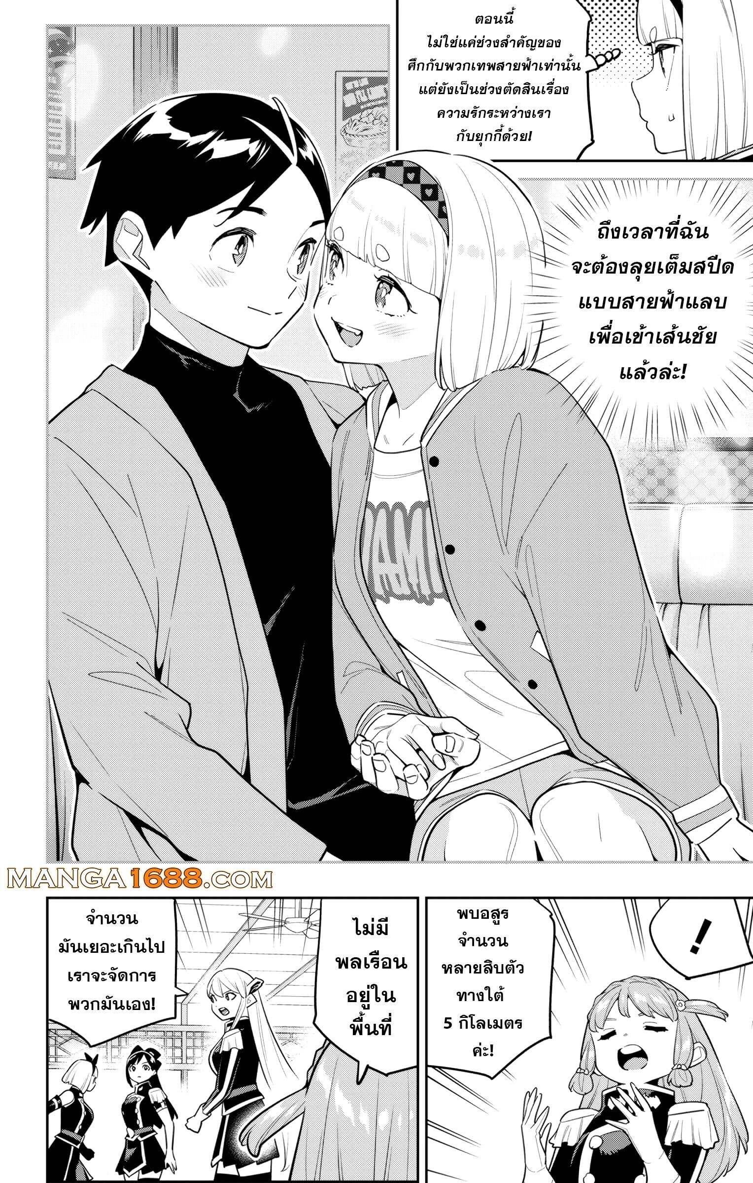 Mato Seihei no Slave ตอนที่ 152 8