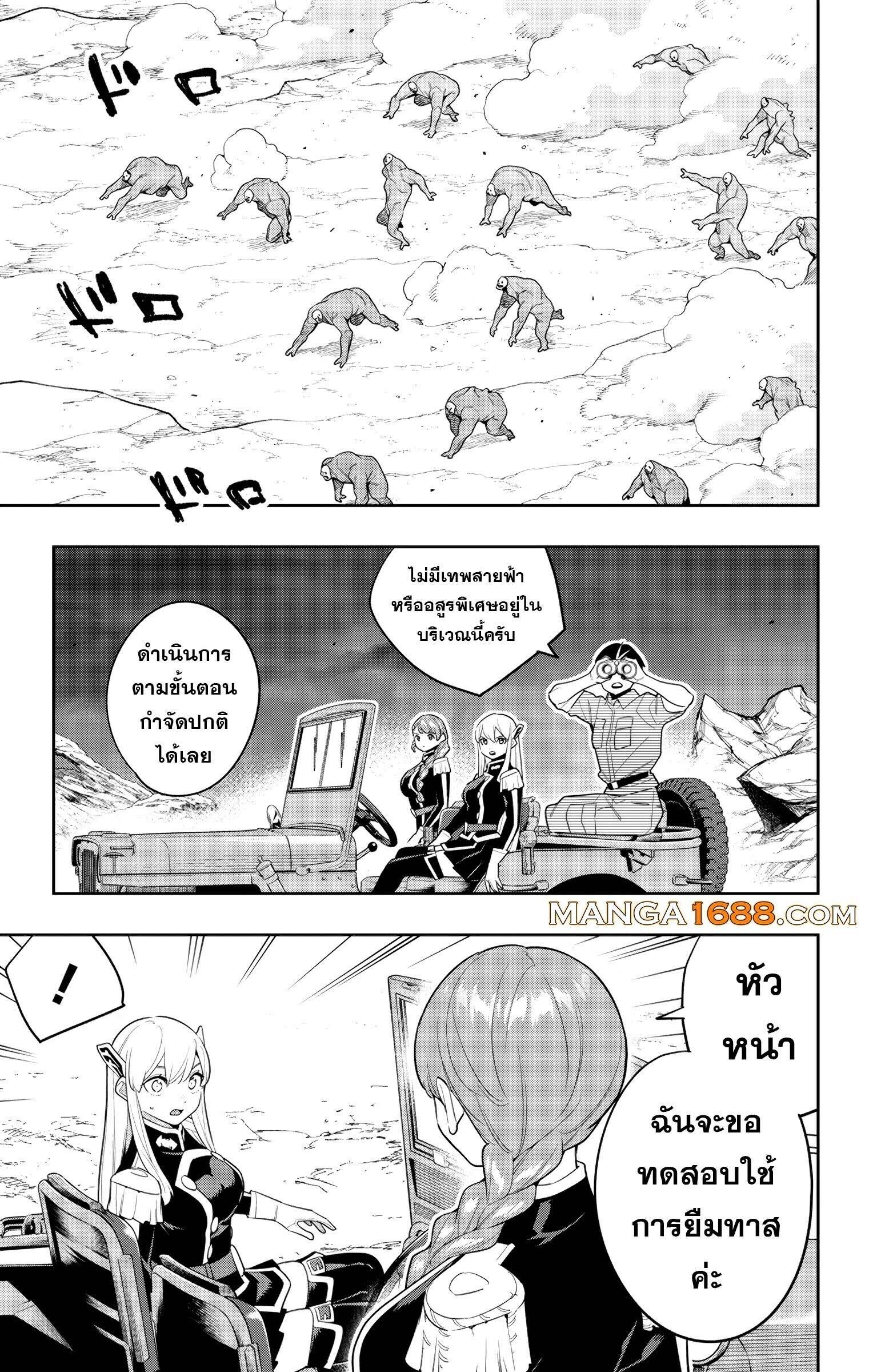 Mato Seihei no Slave ตอนที่ 152 9