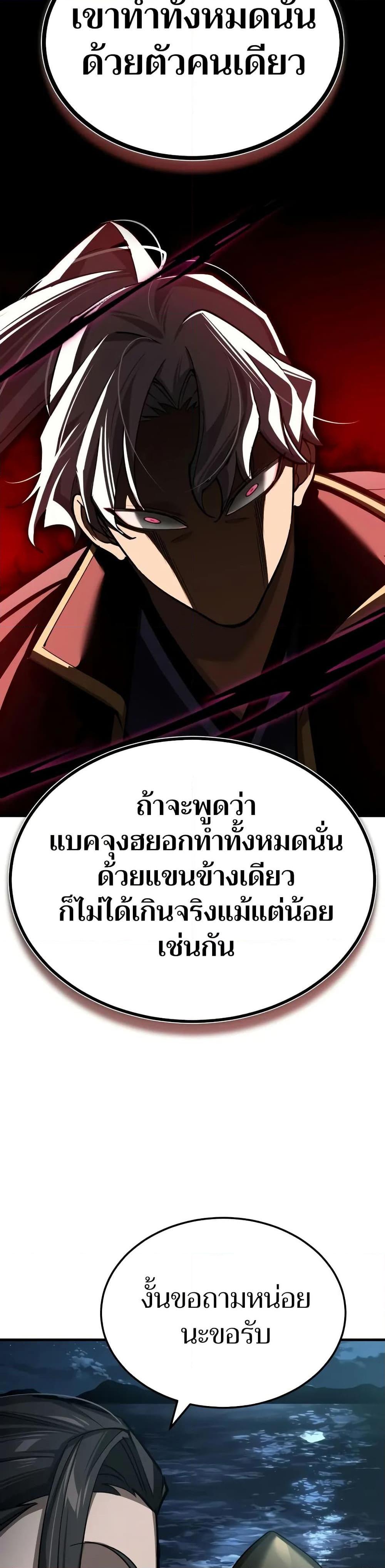 The Heavenly Demon Can ตอนที่ 152 12