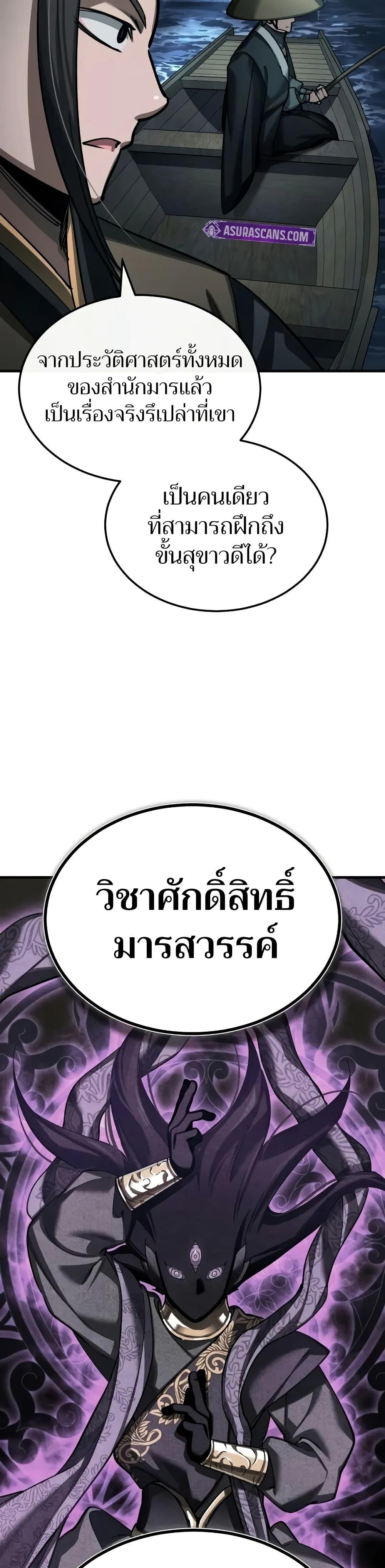 The Heavenly Demon Can ตอนที่ 152 13