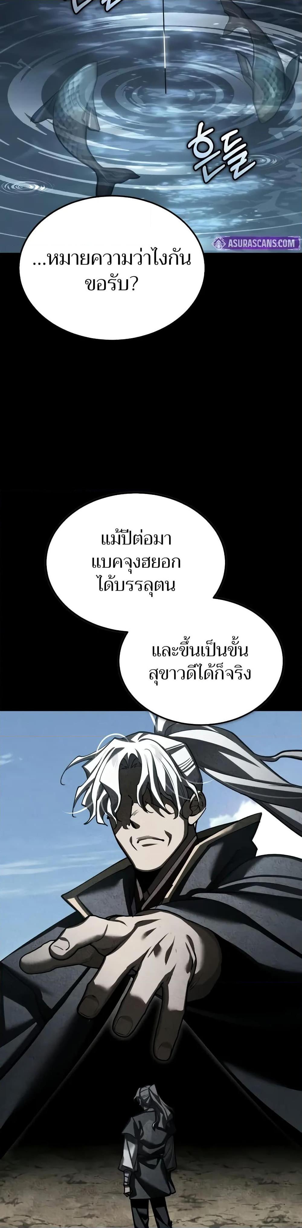 The Heavenly Demon Can ตอนที่ 152 15