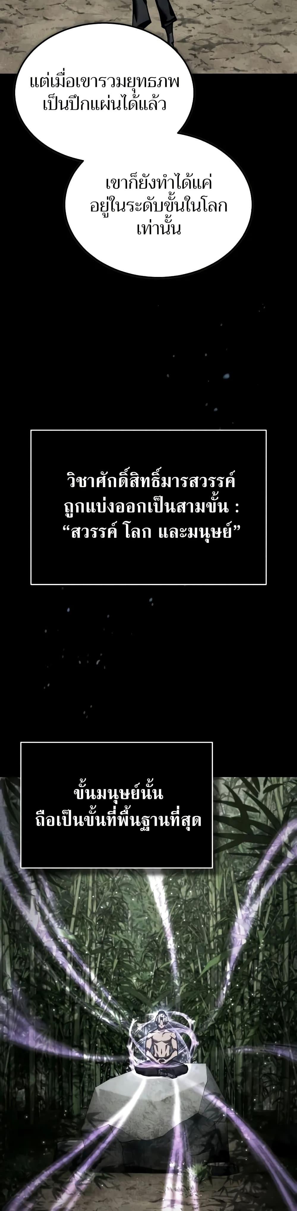 The Heavenly Demon Can ตอนที่ 152 16