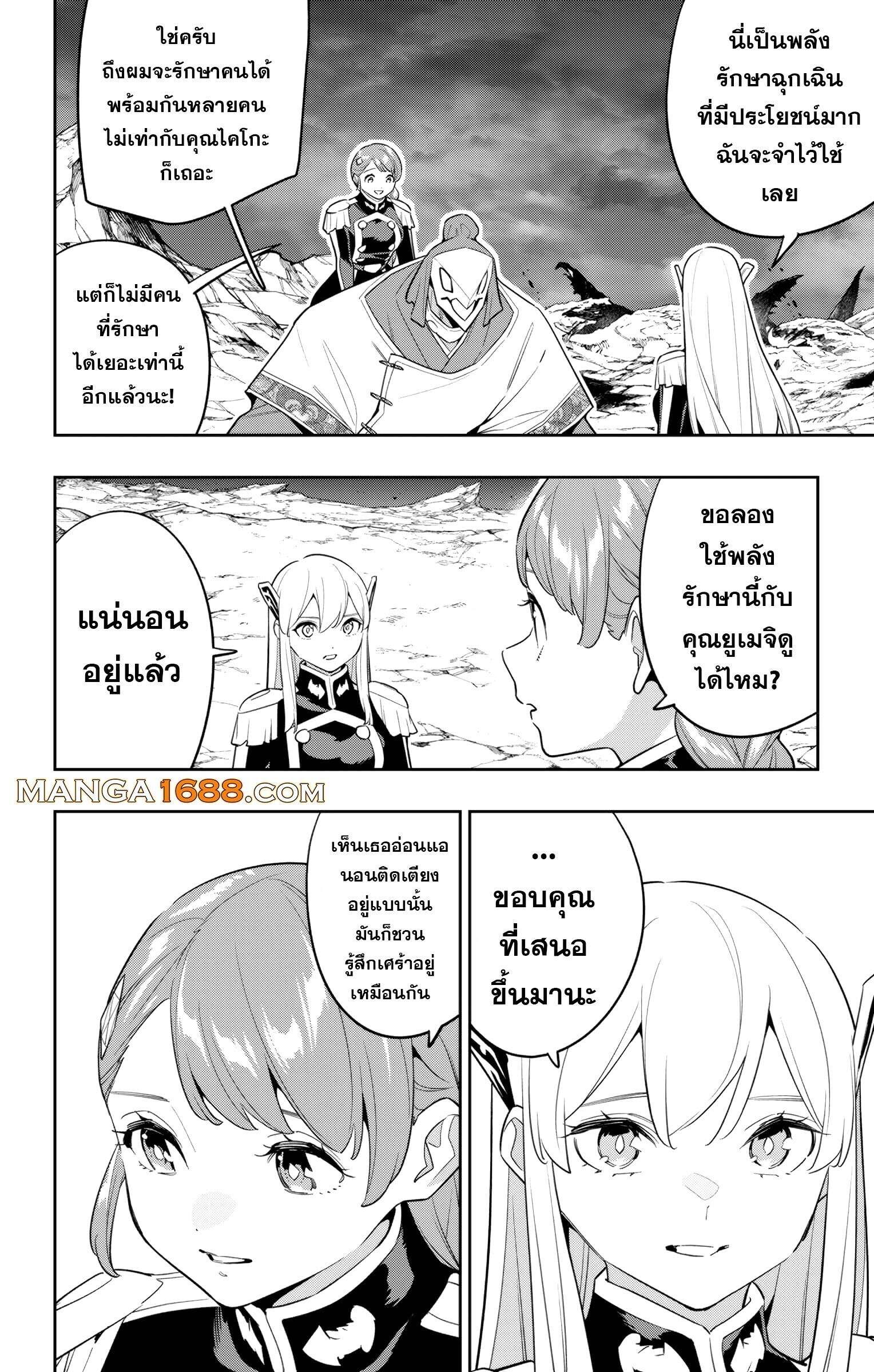 Mato Seihei no Slave ตอนที่ 152 16