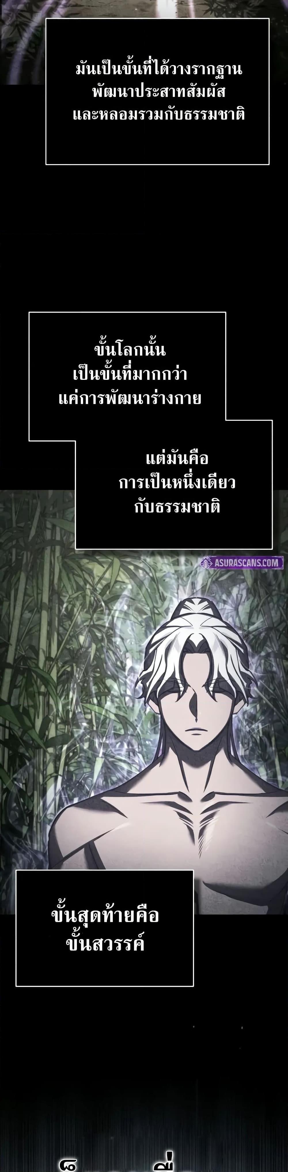 The Heavenly Demon Can ตอนที่ 152 17