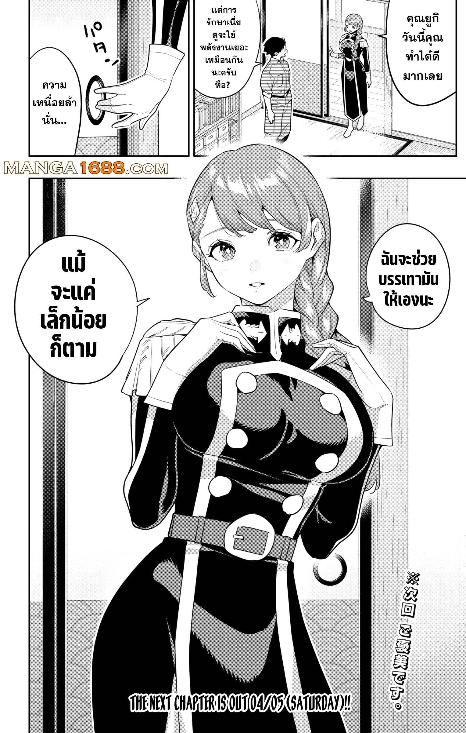 Mato Seihei no Slave ตอนที่ 152 18