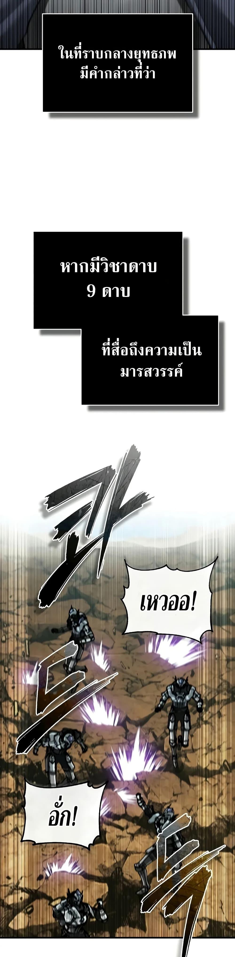 The Heavenly Demon Can ตอนที่ 152 23