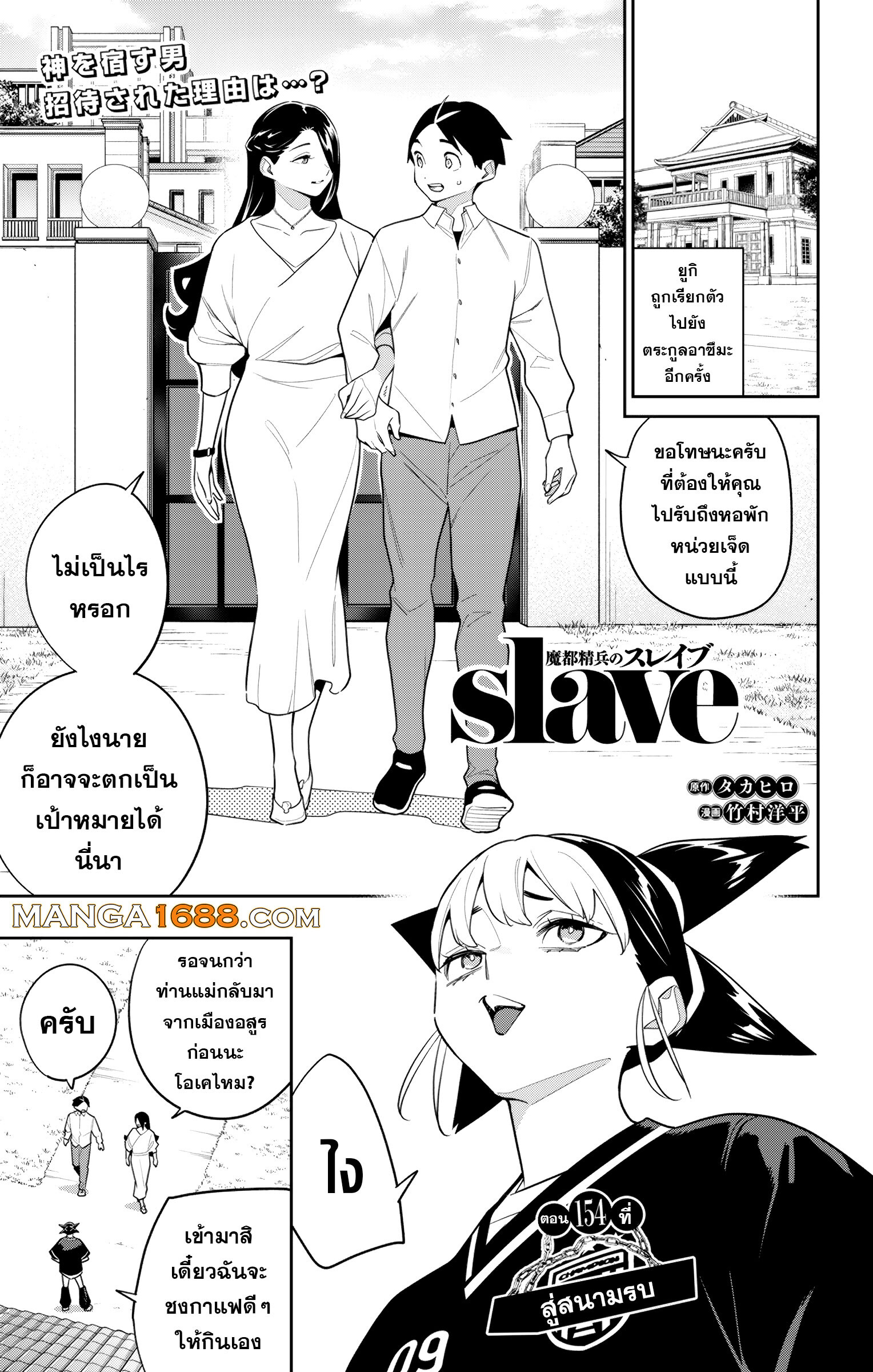 Mato Seihei no Slave ตอนที่ 154 1