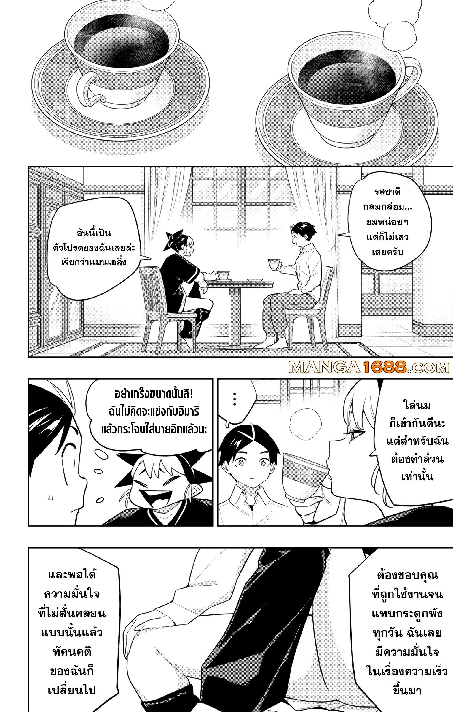 Mato Seihei no Slave ตอนที่ 154 2