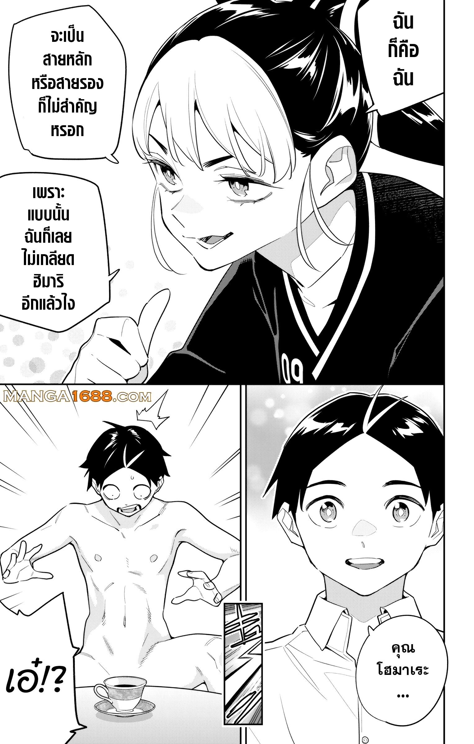 Mato Seihei no Slave ตอนที่ 154 3